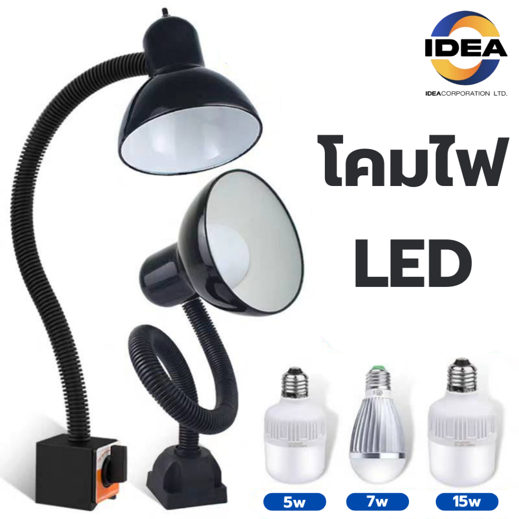 โคมไฟฐานแม่เหล็ก โคมไฟเครื่องกลึง โคมไฟส่องเครื่องจักร LED รุ่น 5w 110-220v
