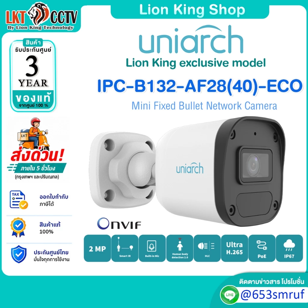 Uniarch กล้องวงจรปิด 2MP Mini Fixed Bullet Network Camera รุ่น IPC-B132-AF28(40)-ECO รองรับไฟแบบ POE