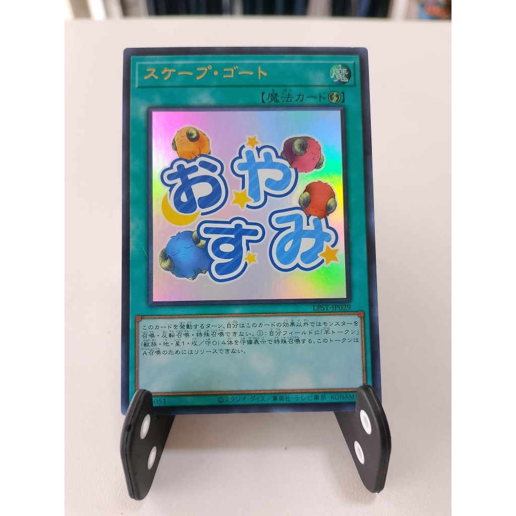 การ์ดยูกิ - Yugioh Card: Scapegoat