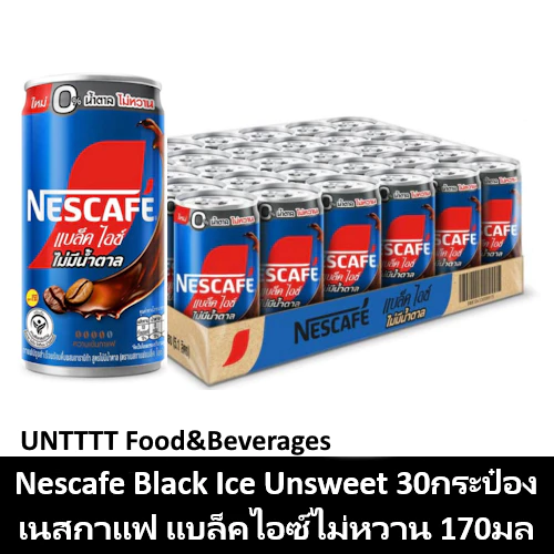 NESCAFE Black Ice Unsweet 170ml เนสกาแฟ แบล็คไอซ์(ไม่หวาน) 30กระป๋อง