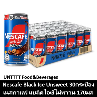 NESCAFE Black Ice Unsweet 170ml เนสกาแฟ แบล็คไอซ์(ไม่หวาน) 30กระป๋อง