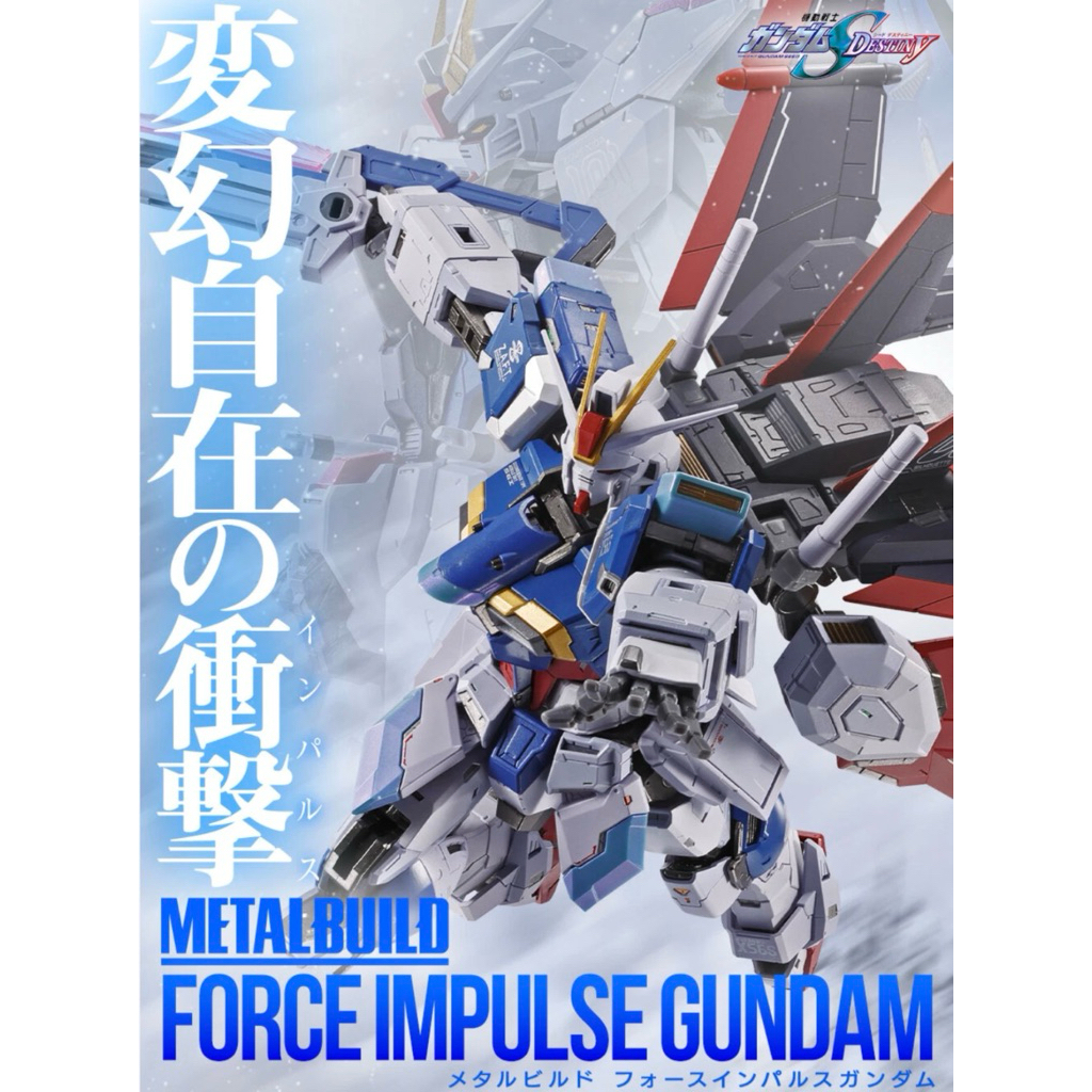 METAL BUILD FORCE IMPULSE GUNDAM มือ 1 ( พร้อมส่ง )