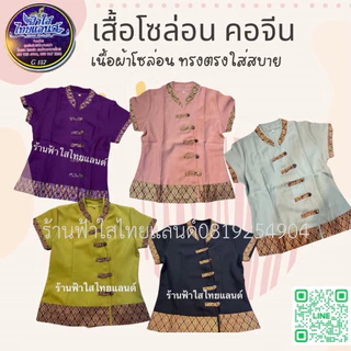 เสื้อสปาคอจีนสีสันสวยงาม