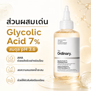 The Ordinary Glycolic Acid 7%AHAExfoliating Toner ลดรูขุมขน ช่วยปรับสีผิวให้สม่ำเสมอ สว่างใส 240ml