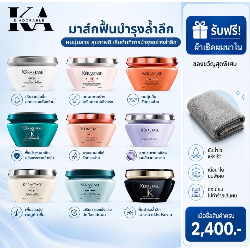 [สินค้าแท้ 100%] Kerastase Hair Masque 200 ml. มาส์กดูแลผม เคเรสตาส Kerastase