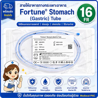 🏎️ส่งทันที สายให้อาหารซิลิโคน NG Silicone เบอร์14,16,18 (รุ่นสายนิ่มพิเศษ)