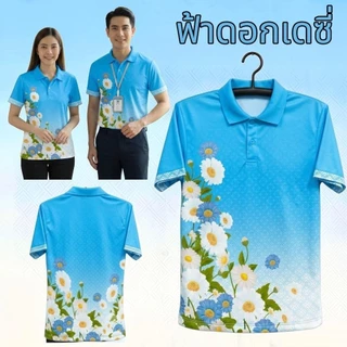เสื้อโปโลสีฟ้าวันแม่ เสื้อวันแม่ ผ้าไมโครพรีเมียม นุ่ม ใส่สบาย ไม่ร้อน มีไซส์ S-8XL