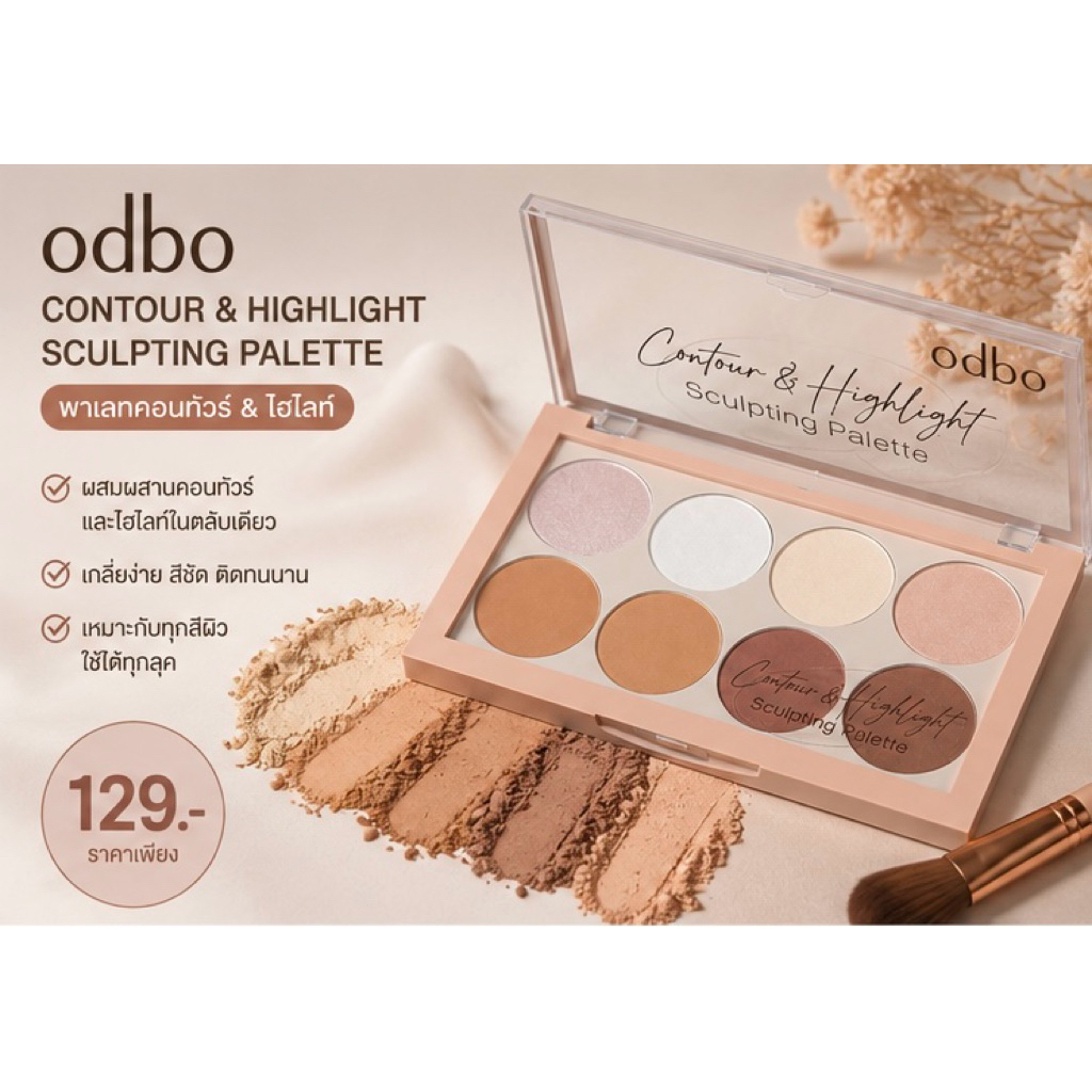 odbo คอนทัวร์ แอนด์ ไฮไลท์ สกัลป์ติง พาเลต