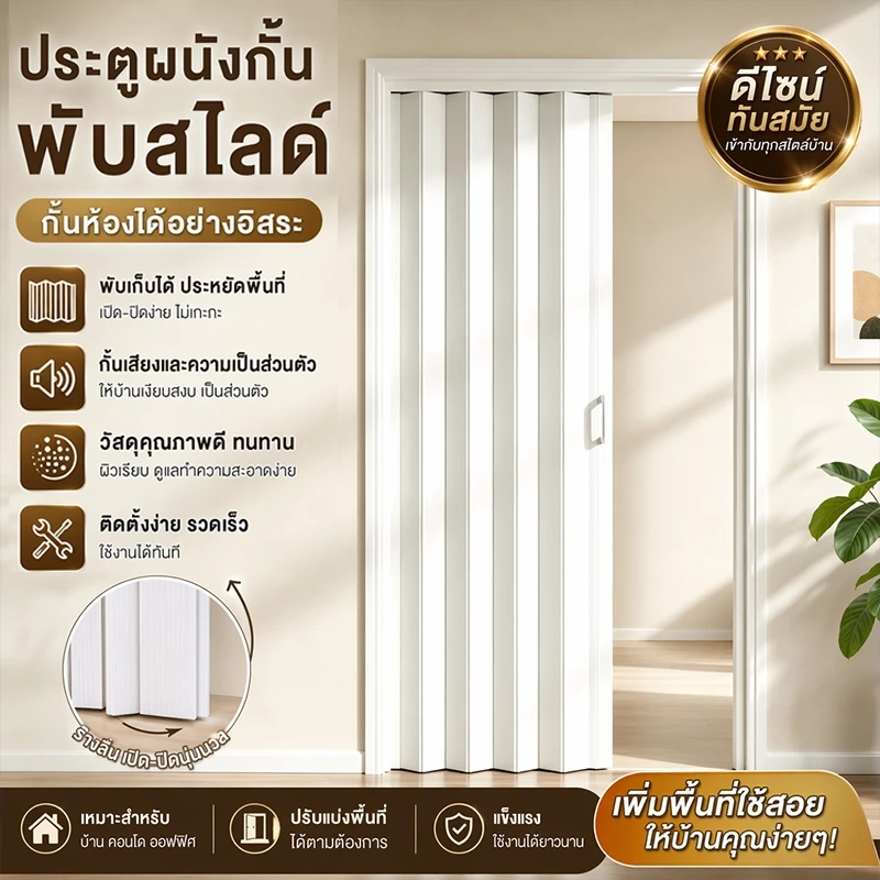 ประตูพับ PVC ฉากกั้นห้อง คุณภาพสูง 80/90/100/120x200 ซม.กันน้ำ กันไฟ ตัดแต่งได้ตามต้องการ