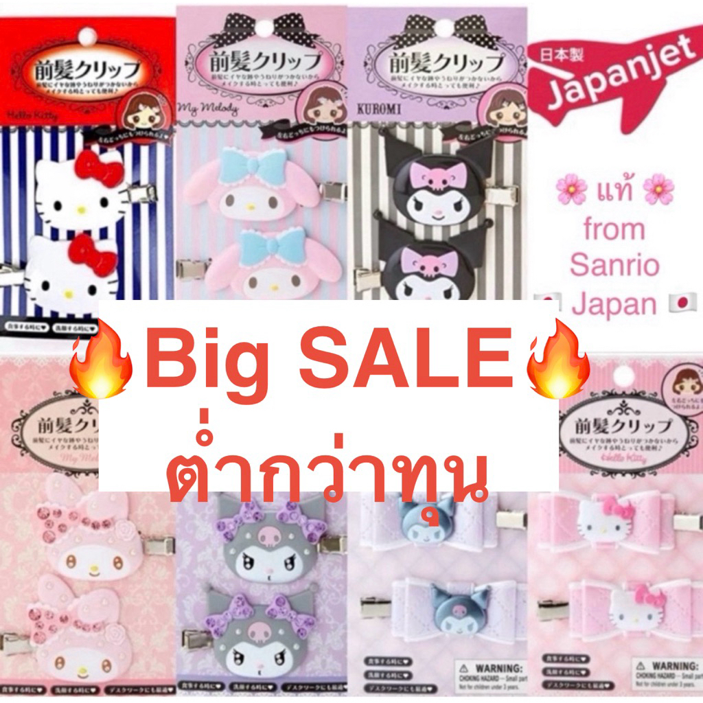 ✈️🌸 กิ๊บ Sanrio กิ๊บซานริโอ้ (แท้ 100%) กิ๊บ Kitty Melody K