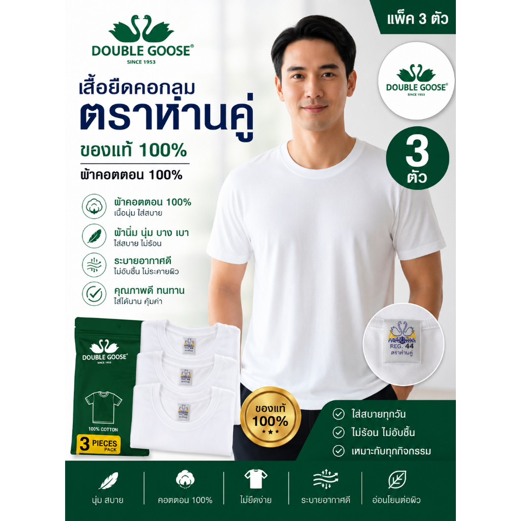 เสื้อคอกลมสีขาวตราห่านคู่ แพ็ค 3 ตัว ไซร์ 34-52  ของแท้