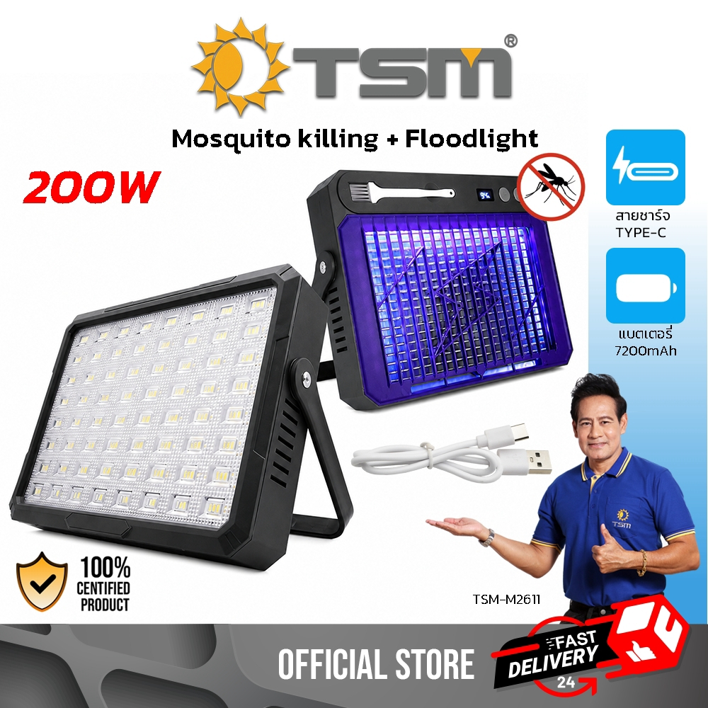 โคมไฟฟลัดไลท์ มีเครื่องช็อตยุง พร้อมไฟฉุกเฉิน LED 200W ไฟล่อยุง ฟลัดไลท์ Black Light รุ่น TSM-M2611
