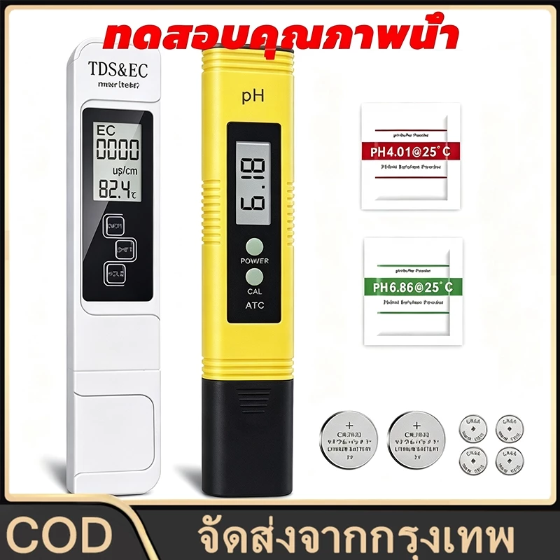 จัดส่ง 24 ชั่วโมง เครื่องวัด pH เครื่องวัด EC วัดน้ำ วัดกรด วัดปุ๋ย วัดความเค็มน้ำประปา วัดเกลือเจือจาง