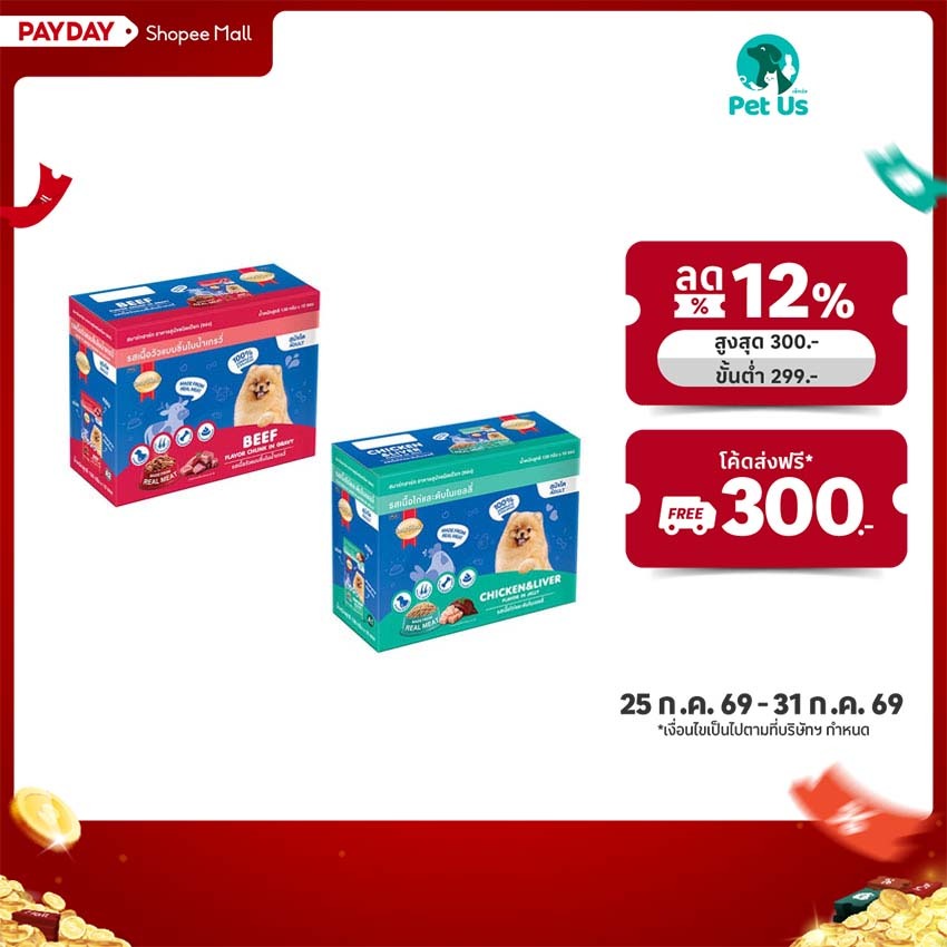 สมาร์ทฮาร์ท อาหารสำหรับสุนัขโต ชนิดเปียก แบบซอง 130 กรัม (1 กล่องมี 10 ซอง) SMARTHEART FOOD FOR ADULT