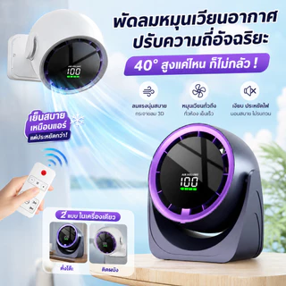 【หนาวกว่าแอร์อีก】พัดลมตั้งโต๊ะ พัดลมพกพา พัดลมชาร์จไฟ มอเตอร์เยอรมัน ปรับแรงลมได้ 100 ระดับ เงียบเป็นพิเศษ 80000mAh