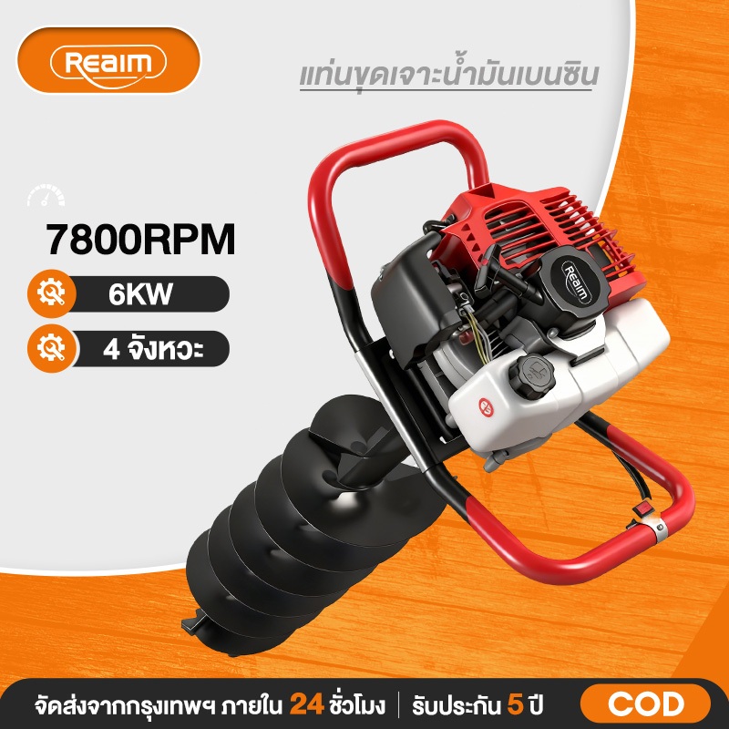 REAIM เครื่องเจาะดิน 68cc4 จังหวะ พร้อมดอกสว่านคาร์ไบด์ ทนทานและมีประสิทธิภาพ เหมาะสำหรับการคลายดินเพื่อปลูกต้นไม้