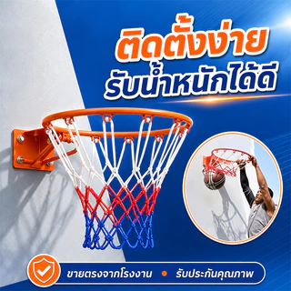Basketball Hoop พร้อมตาข่าย ห่วงบาสเกตบอล ขนาด 45 cm. แขวนติดผนังขอบโลหะ ห่วงบาสมาตรฐาน Basketball Hoop ﻿ Basketball Hoo