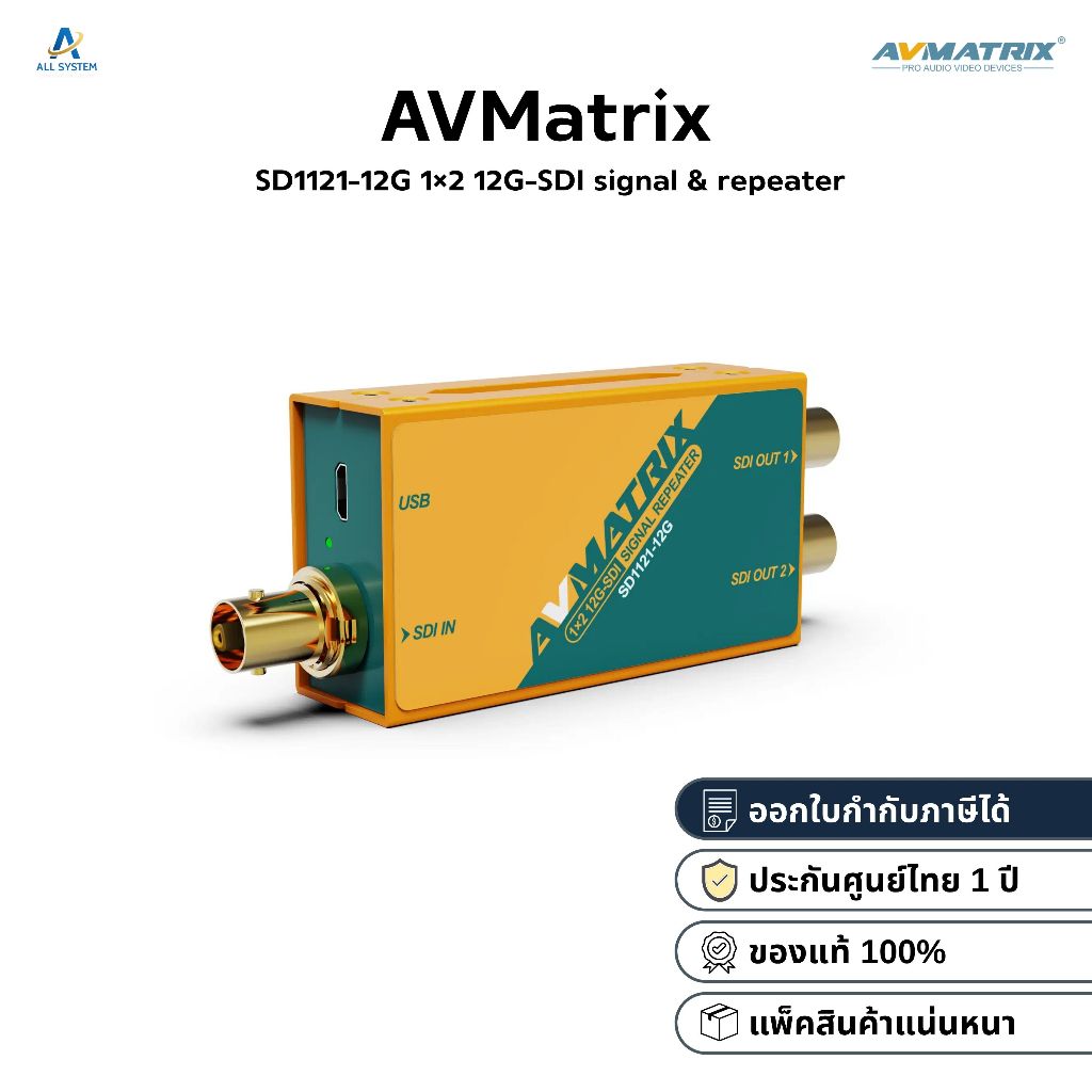 AVMatrix SD1121-12G 1×2 12G-SDI signal & repeater