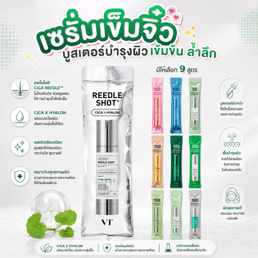 [ส่งด่วน] *1 ซองเล็ก* VT Reedle Shot - เซรั่มเข็มจิ๋วบูสต์ผิวเข้มข้น