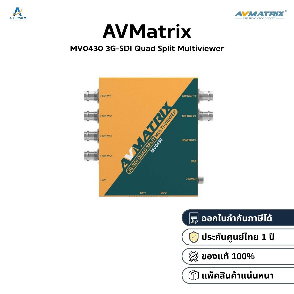 AVMatrix MV0430 4Channel SDI Multiviewer [ประกันศูนย์1ปี]