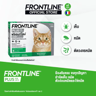 FRONTLINE PLUS CAT ฟรอนท์ไลน์ พลัส ยาหยดกำจัดเห็บหมัด สำหรับแมว (ล็อตยาว)