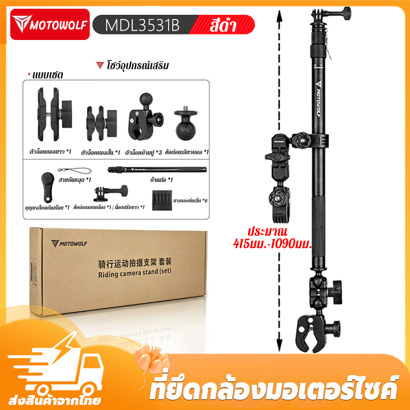 MOTOWOLF ที่ยึดกล้องมอเตอร์ไซค์ MDL3531B ขายึดกล้อง สำหรับมอเตอร์ไซค์