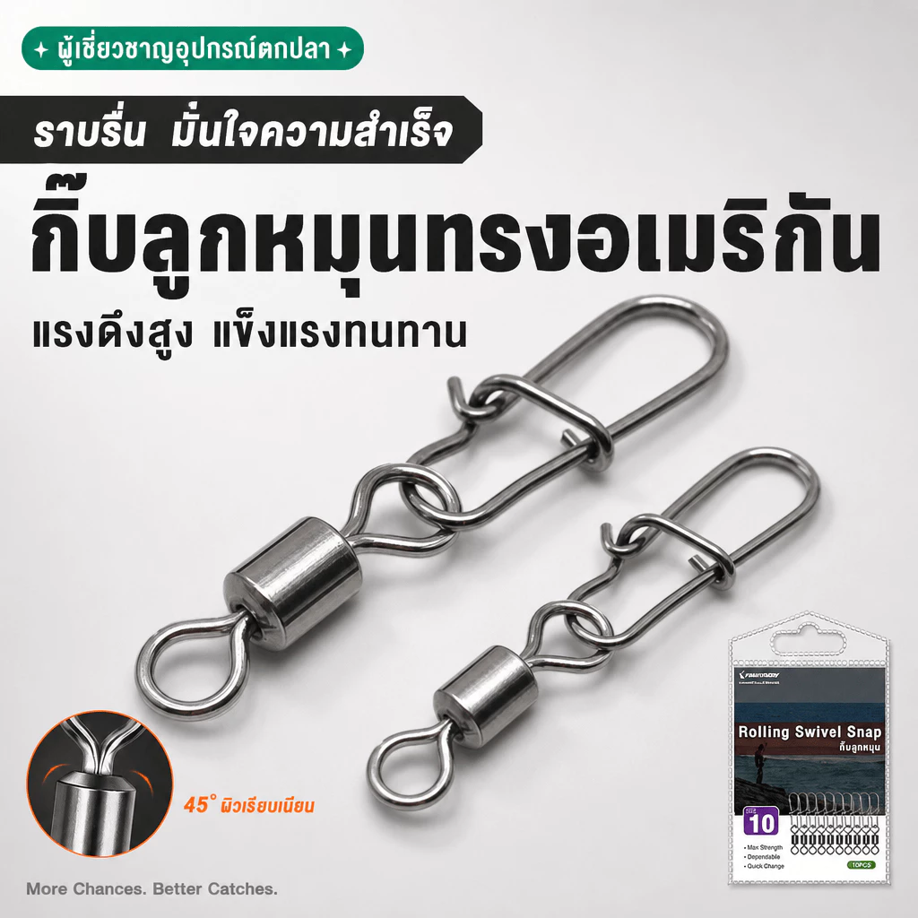 10PC กิ๊บลูกหมุน ตกปลา สแตนเลส ขนาด แข็งแรง ทนทาน กิ๊บลูกหมุนถอดได้ ส่งสินค้าจากกรุงเทพฯ จัดส่งฟรี ครบส่งภายใน24 ชั่วโมง