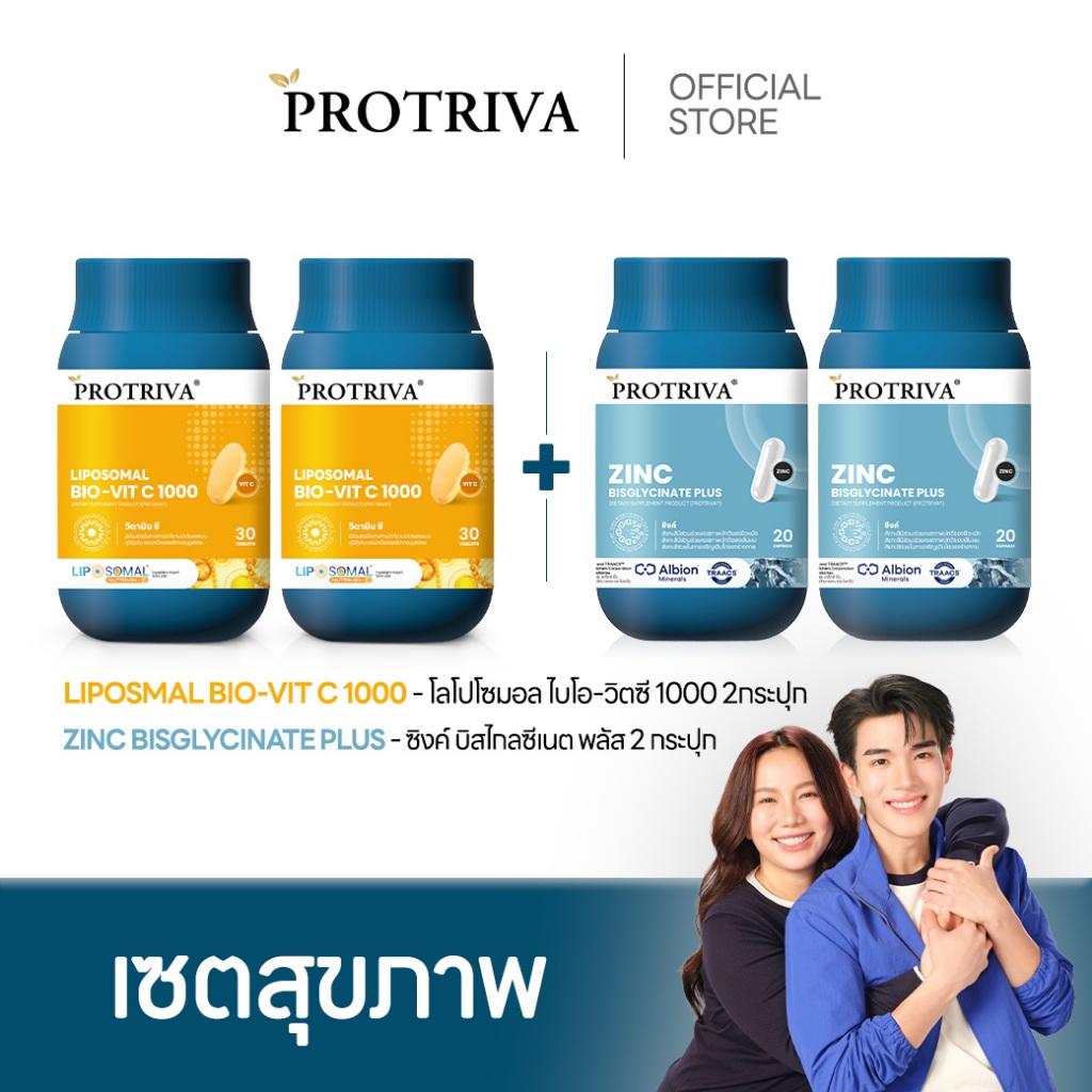 Protriva Liposomal Bio-Vit C 1000 (2 กระปุก) + Zinc Bisglycinate Plus (2 กระปุก) เซตเสริมภูมิคุ้มกัน ดูแลสิว ผิว เล็บ ผม