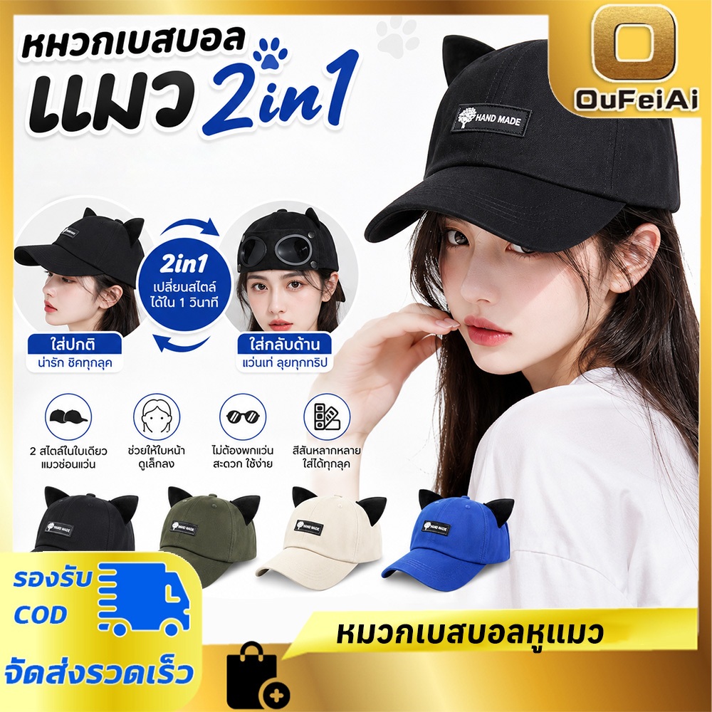Oufeiai หมวกแก๊ปcapมีแว่นตา หมวกเบสบอล มีหู