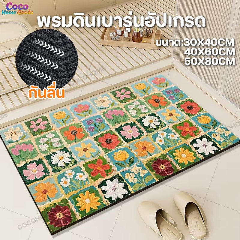พรมห้องน้ำ ดูดซับน้ำได้ดี แห้งไว กันลื่น พรมดินเบา ไร้กลิ่นอับ กันเชื้อรา กันคราบหินปูน ลายสวย ตัดแต่งได้ 40x60cm