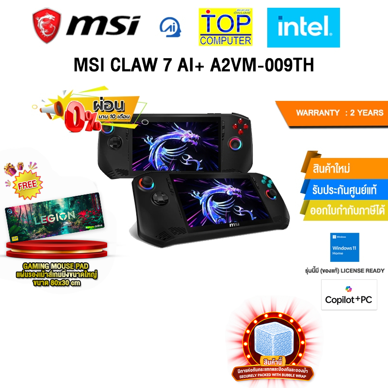 [ผ่อน 0% 10 ด.]MSI CLAW 7 AI+ A2VM-009TH /Ultra 7 258V/ประกัน 2 Years