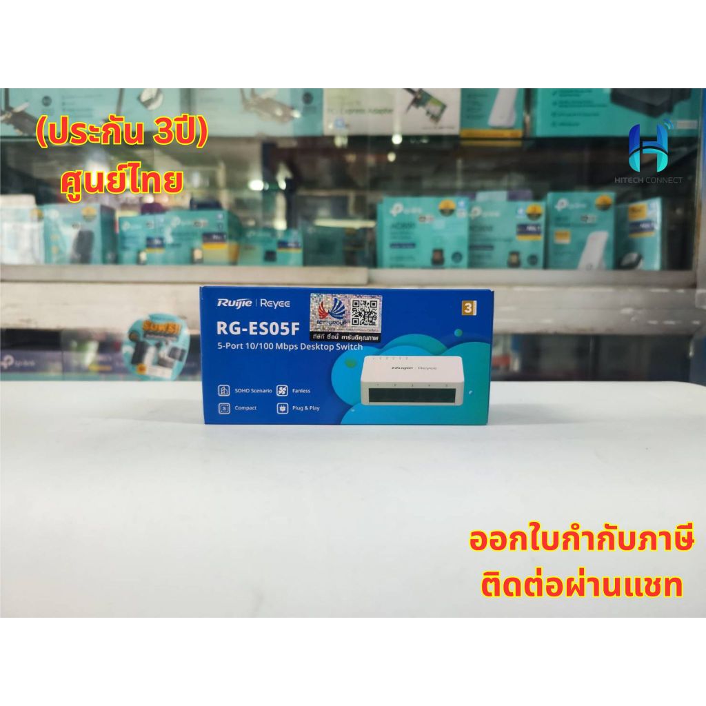 (รับประกัน 3 ปี) Ruijie Reyee RG-ES05G-L สวิตช์ Gigabit 5/8 พอร์ต Unmanaged Non-PoE HITECH CONNECT