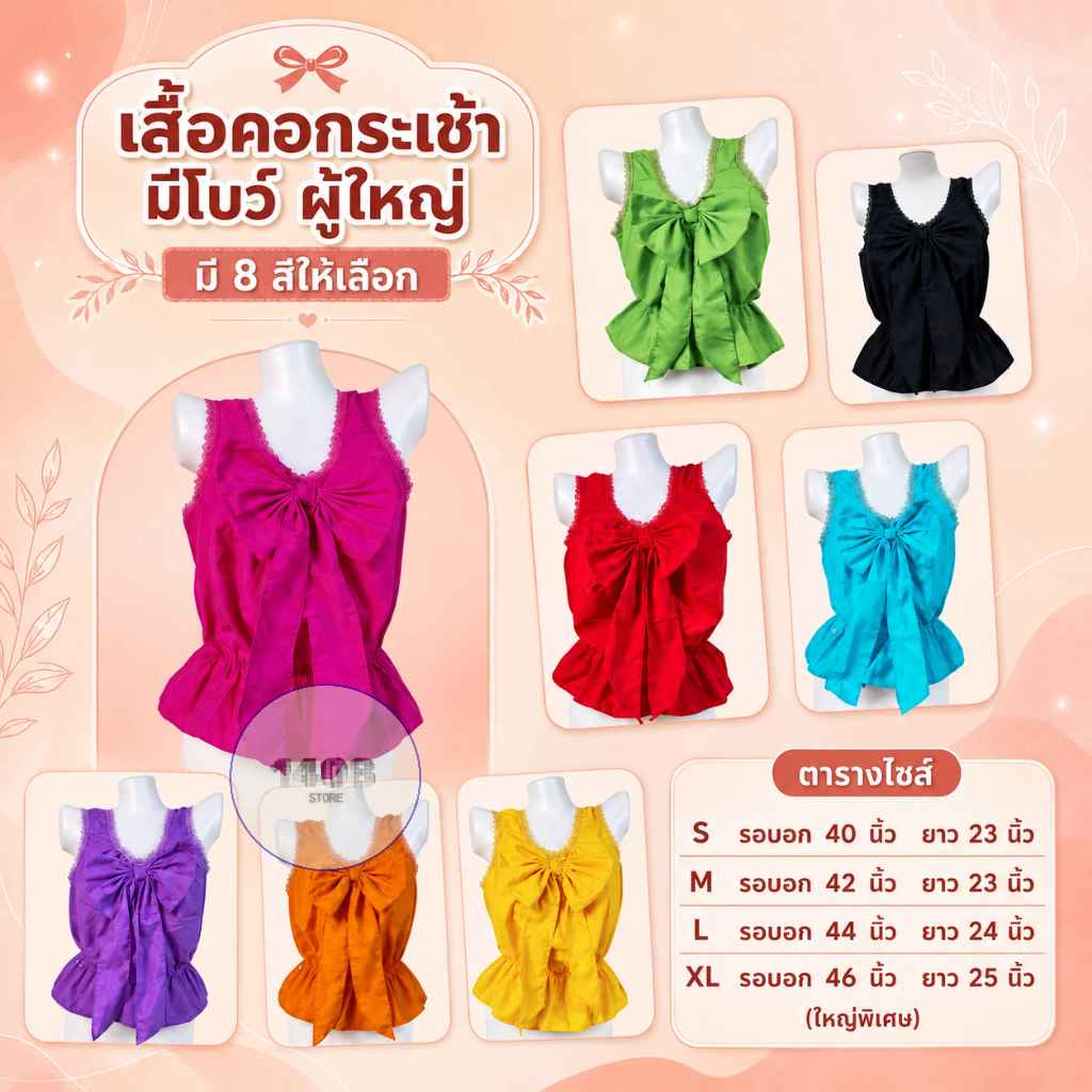 เสื้อคอกระเช้าโบว์ดอกไม้ ผ้าโทเร คอถักผู้ใหญ่ รุ่นใหม่มาแรง(MB3)