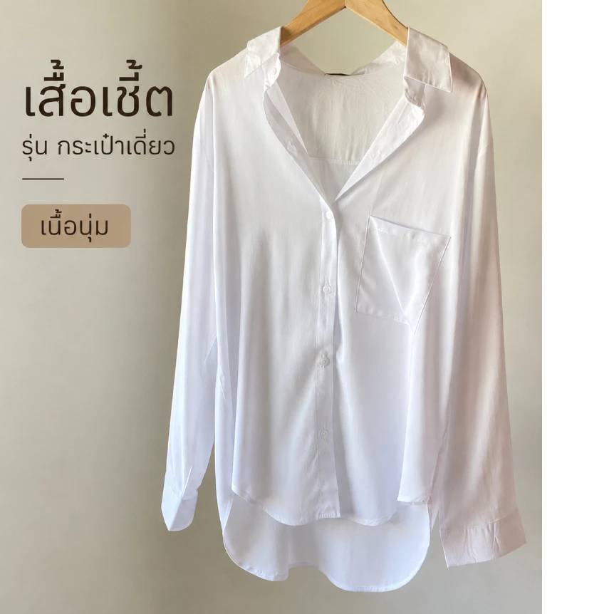 เชิ้ตกระเป๋าเดี่ยวผ้าสปันเนื้อนุ่ม(มี2ขนาด อก40“/อก48”)