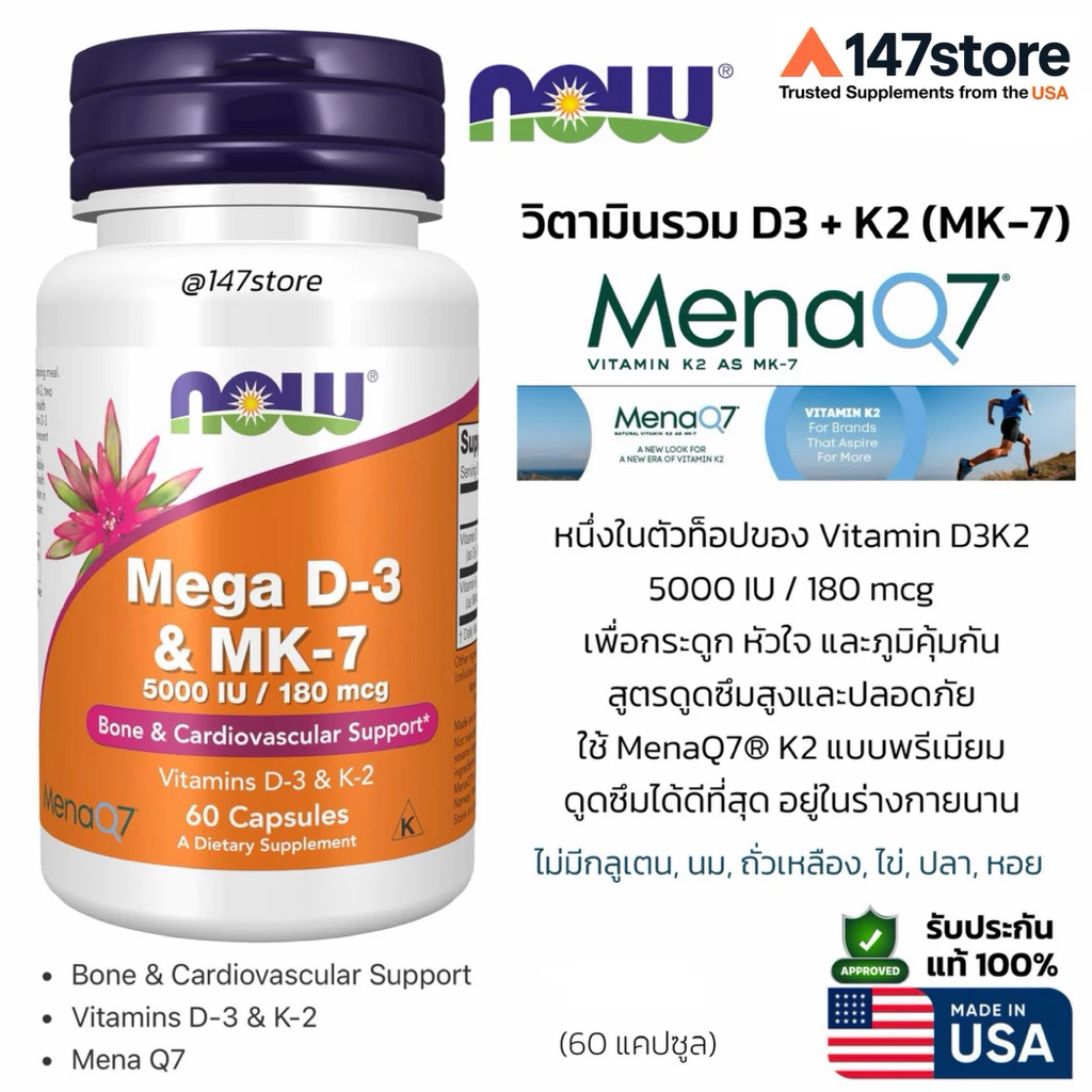 [แท้100%] NOW Mega D-3 & MK-7 | วิตามิน D3 5,000 IU + วิตามิน K2 MK-7 (MenaQ7®) 180 mcg | กระดูก ภูมิคุ้มกัน หัวใจ | USA