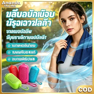 🧊ผ้าขนหนูเย็นกีฬา แห้งไวเร็ว ซับเหงื่อได้ดี บรรจุเป็นแคปซูลพกง่าย ตั้งแคมป์ สงกรานต์ เดินป่า