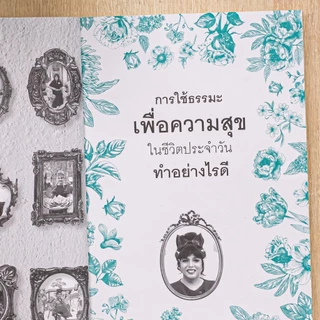 Thinkbeyond Book (ธิงค์บียอนด์ บุ๊คส์) 99311496 หนังสือ สุข ทุกข์ สถานะ