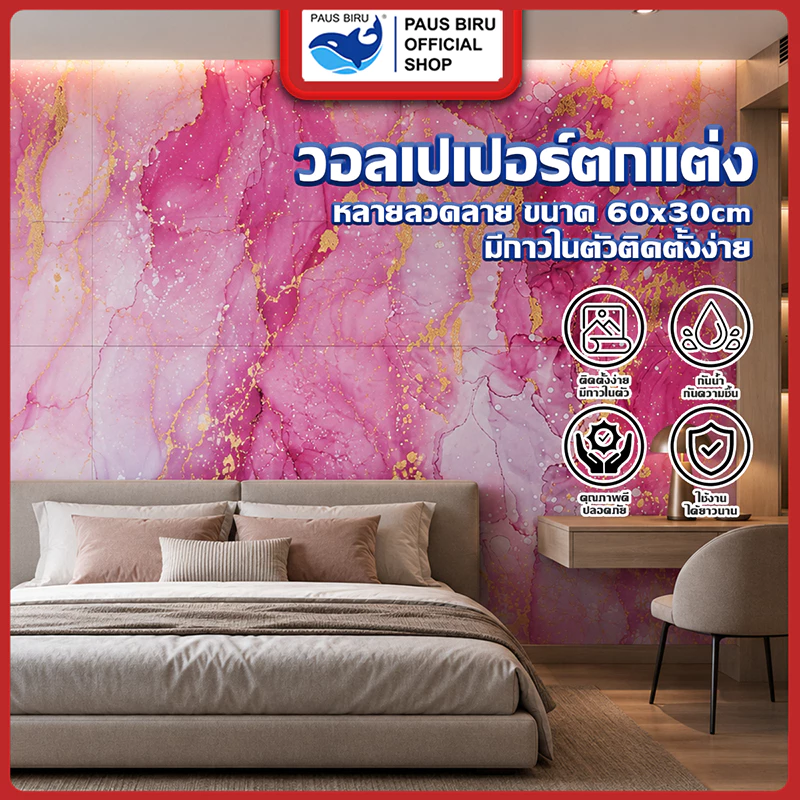 PAUS BIRU ขาย 1 แผ่น สติ๊กเกอร์ 60*30 cm หนา 1.5 มม กาวในตัว สําหรับ ตกแต่งผนัง กันปลวก ราคาประหยัด