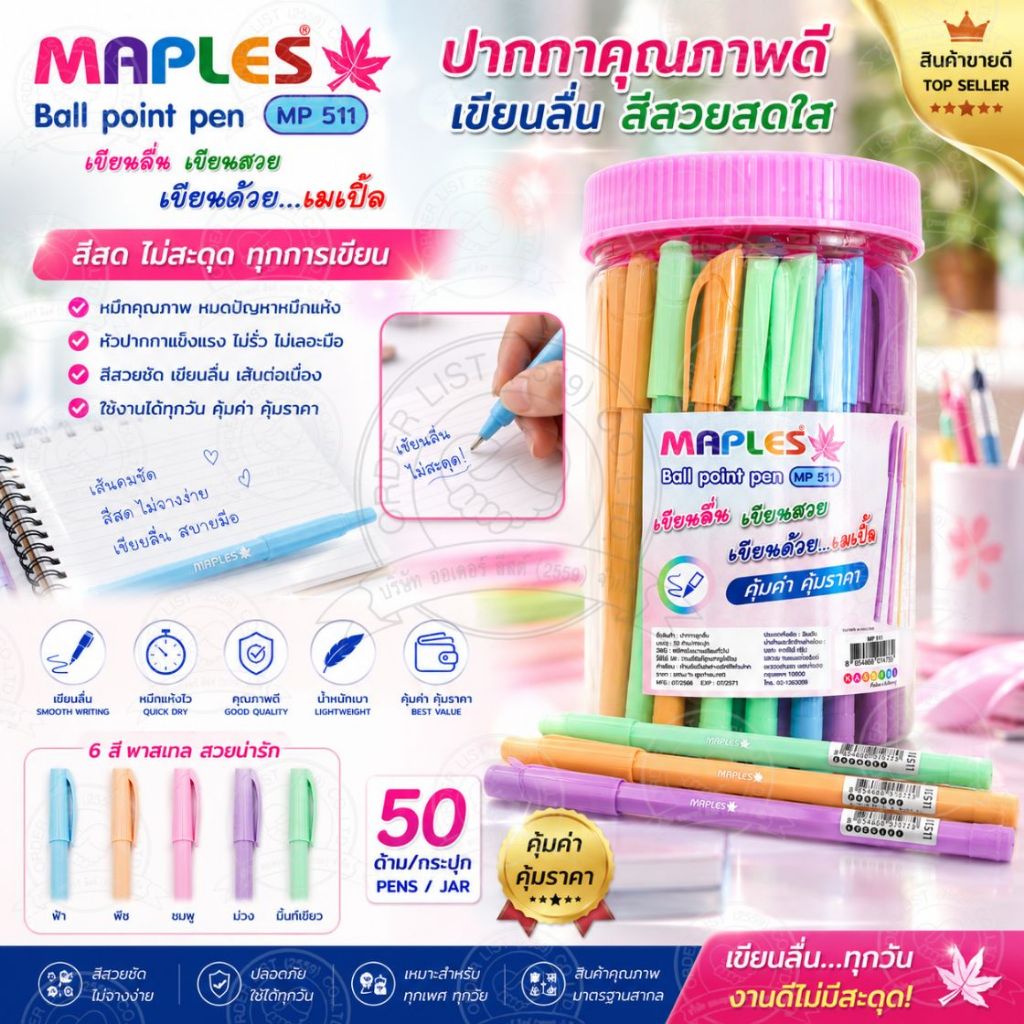 [Official Store] MAPLES ปากกาลูกลื่น แบบปลอก รุ่น MP511 - หมึกน้ำเงิน เส้น 0.5 มม. ด้ามคละสี (50 ด้าม)
