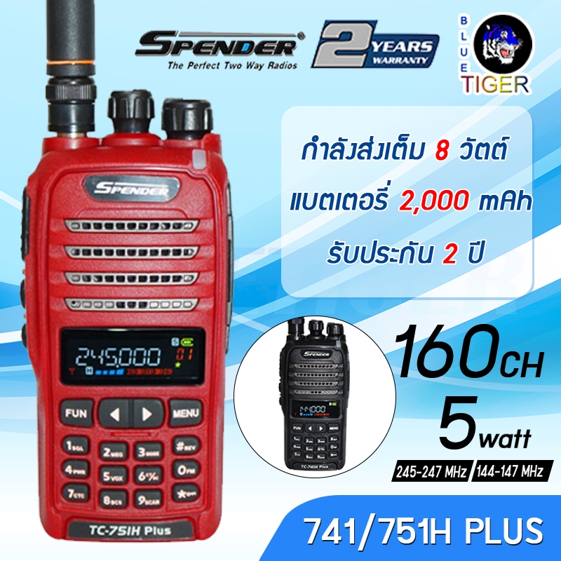 วิทยุสื่อสาร SPENDER TC-741 และ TC-751 จอสีใหม่ล่าสุด