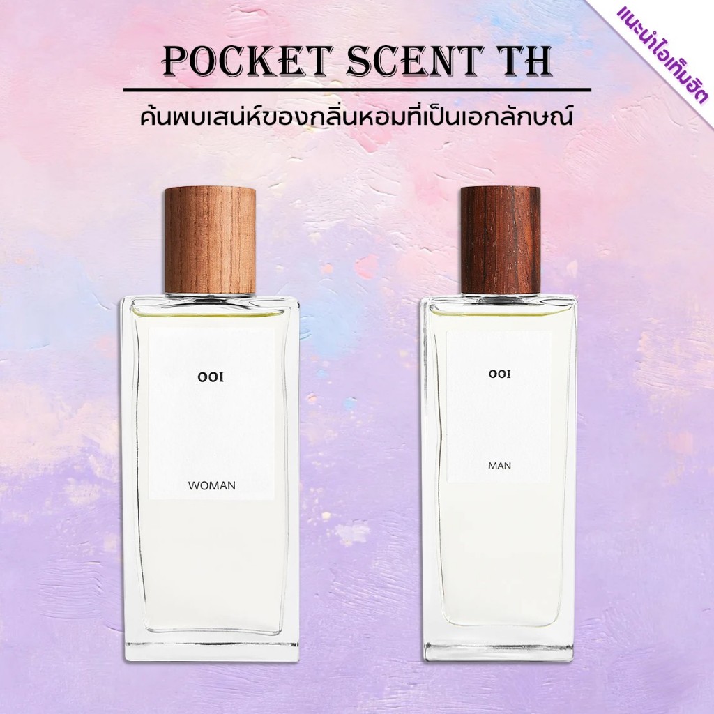 🔥น้ำหอมขายดี แท้💯001 Man & 001 Woman EDT 2ml/5ml/10ml น้ำหอมผู้ชาย น้ำหอมผู้หญิง