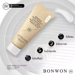 (ซอง) BONWON บอนวอน กันแดดผิวกาย Snow Perfect Sunscreen Bodycream 35 มล.