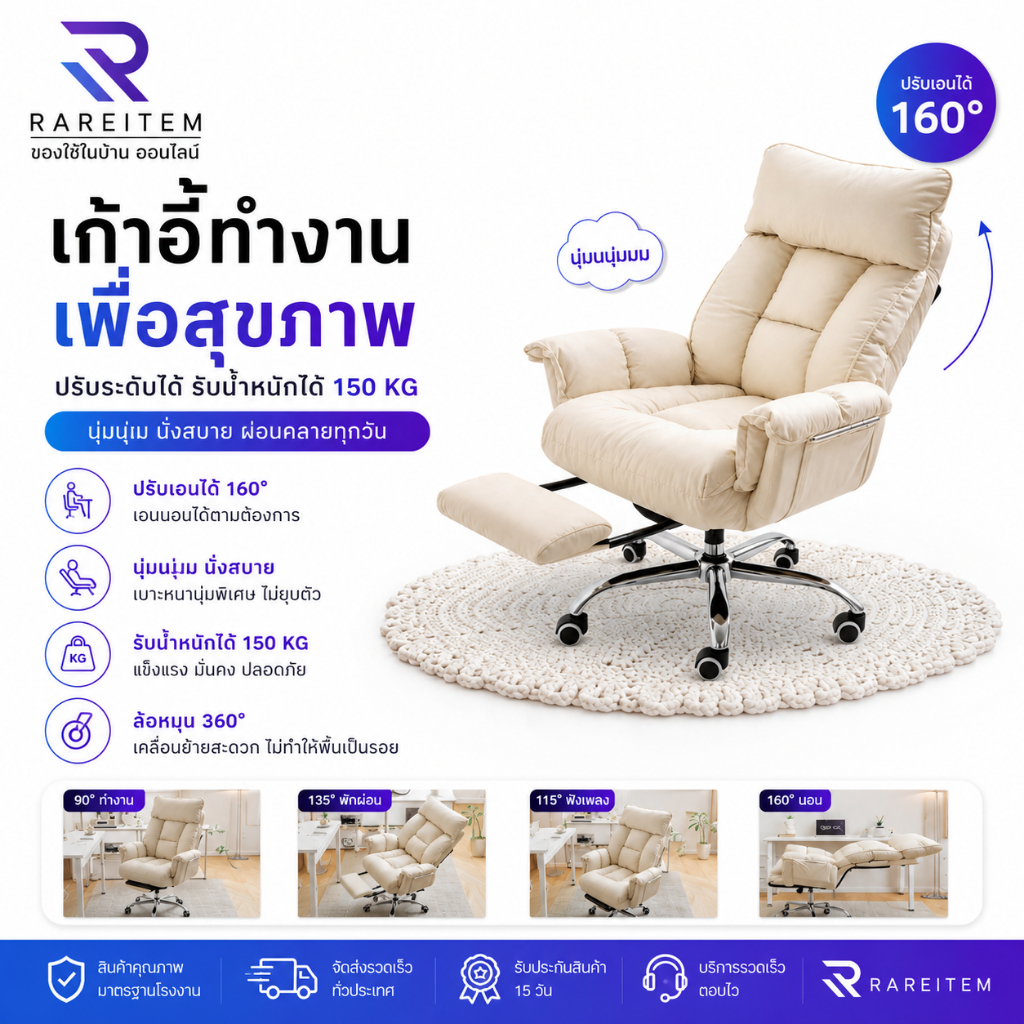 Rareitem เก้าอี้ทำงานเพื่อสุขภาพ Officeเบาะนุ่ม ปรับระดับเอนนอนได้ สีครีม รับน้ำหนักได้ 150 KG.