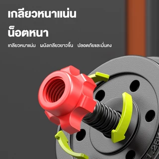 Koramanดัมเบล 10-40KG ชุดดัมเบลพร้อมบาร์เบล ออกกำลังกาย Adjustable Dumbbell and Barbell ยกน้ำหนัก สร้างกล้ามเนื้อ