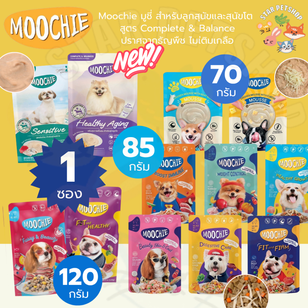 Moochie มูชี่ สำหรับลูกสุนัขและสุนัขโต สูตร Complete&Balance ปราศจากธัญพืช ไมเ่ติมเกลือ ขนาด 70-120 กรัม