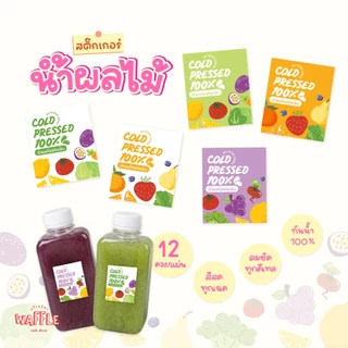 สติกเกอร์น้ำผลไม้สกัดเย็น สติกเกอร์กันน้ำ100% แช่ถังน้ำแข็งได้ ฉลากสินค้าน้ำผลไม้ 12ดวง/แผ่น