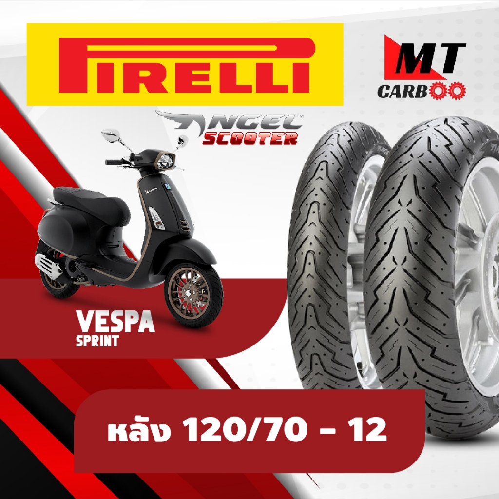 ยาง Pirelli หน้า 130/70-12 หลัง 130/70-12 ยางนอก รุ่น Angel Scooter - ใส่รถ VESPA GTS / X300 / G350 