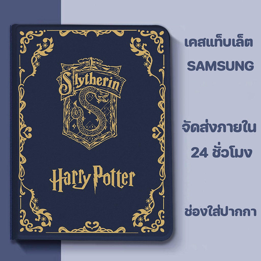 ⭐พร้อมส่ง⭐เคส Samsung Tab S10 S9+ S10FE S8 ที่ใส่ปากกา Harry Potter เคส สำหรับ Samsung S9FE A9+ S11