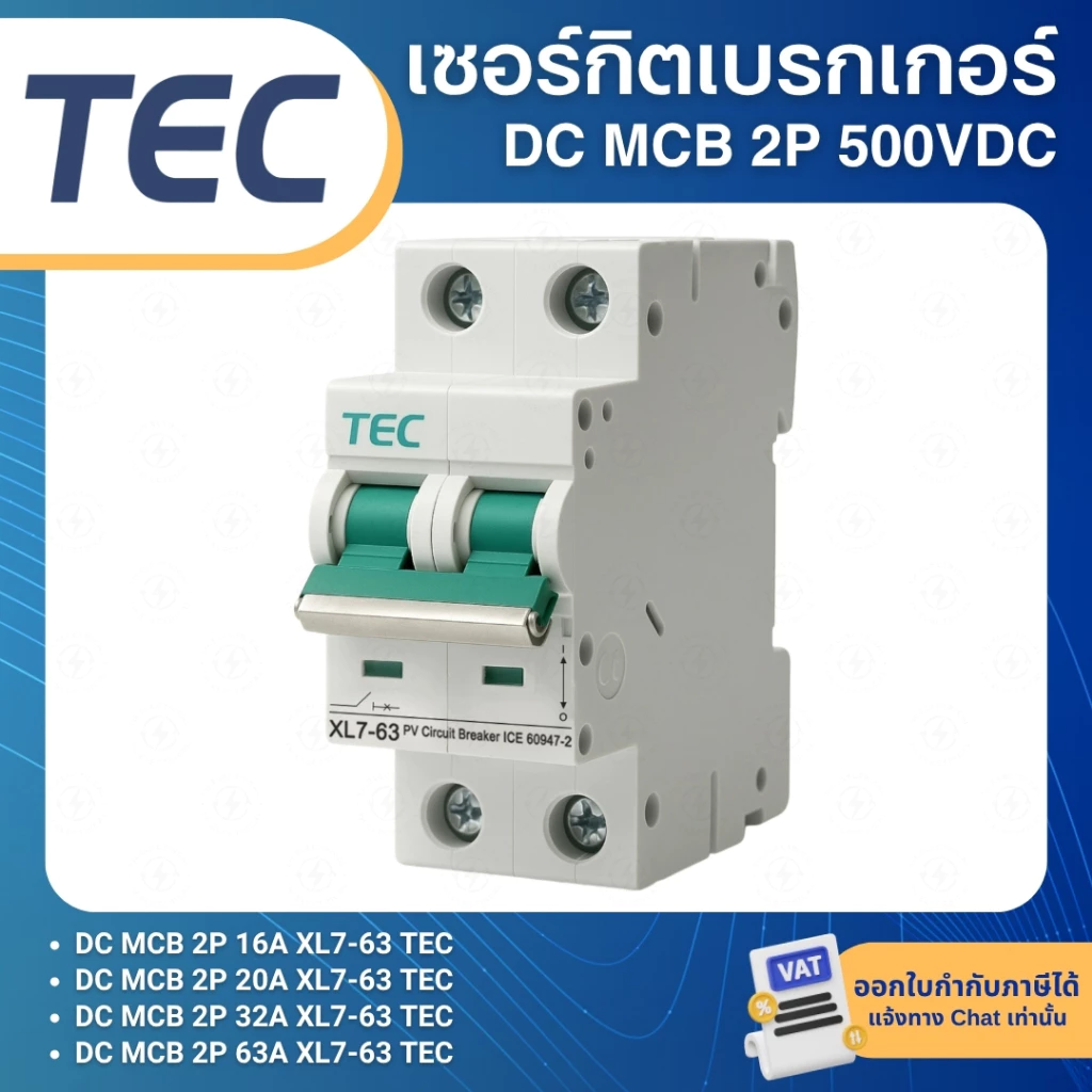 TEC XL7-63 เซอร์กิตเบรกเกอร์ DC MCB 2P 16A 20A 25A 32A 63A 500VDC SOLAR DC BREAKER MCB