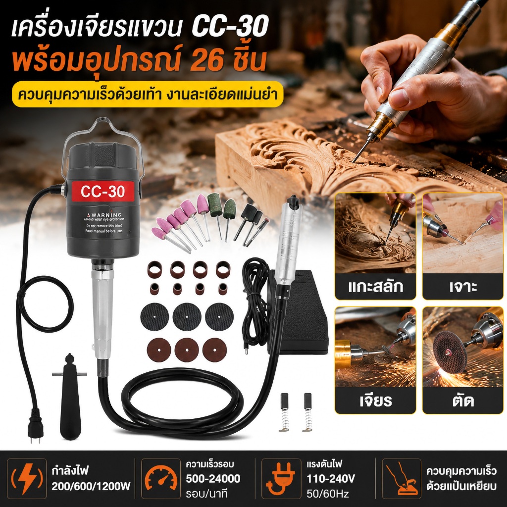 เครื่องเจียรแบบแขวน Flex Shaft โรตารี่ ปรับความเร็วไร้ขั้นตอน cc-30 เหยียบเท้า สำหรับแกะสลัก ขัด เจาะ